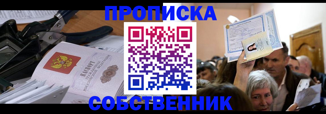 временная регистрация для всех в Невеле
