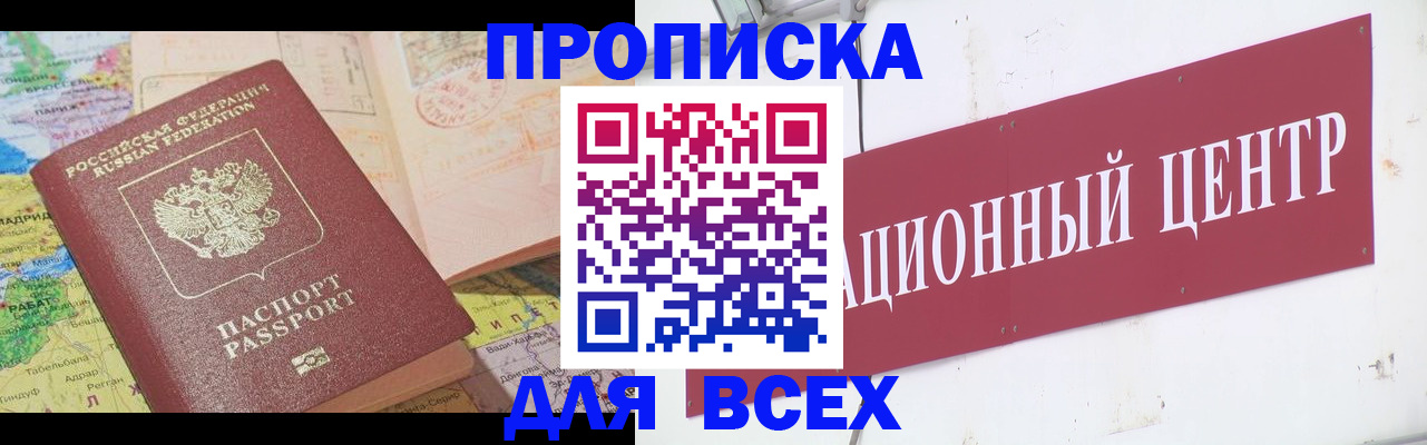 временная прописка в Невеле